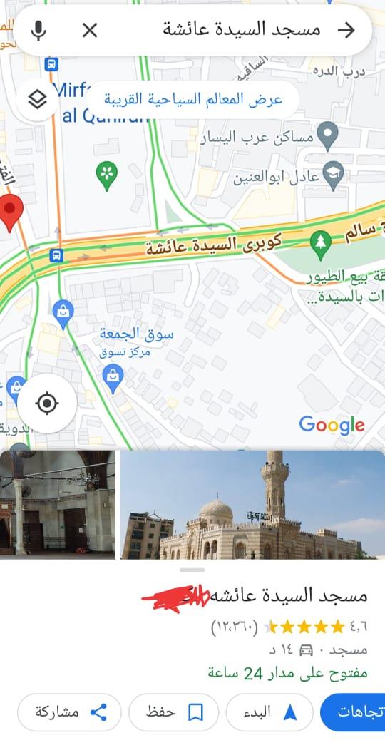 مسجد السيدة عائشة يتصدر جوجل بعد تحريفه للمرة الثانية 2