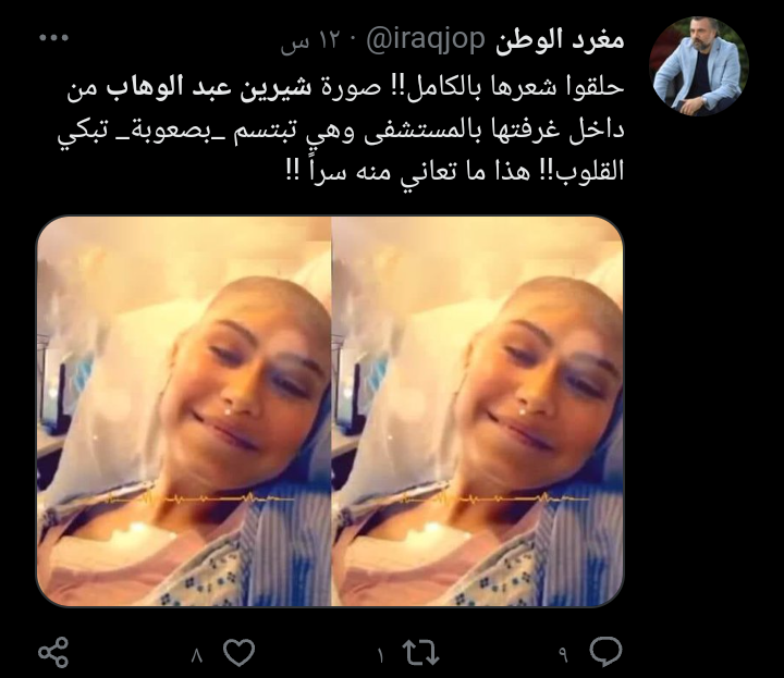 «حلقوا شعرها بالكامل».. حقيقة صورة شيرين عبد الوهاب داخل المستشفى 1