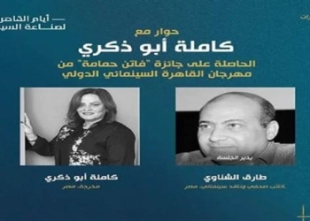 اليوم.. طارق الشناوي يحاور كاملة أبو ذكري ضمن فعاليات مهرجان القاهرة السينمائي