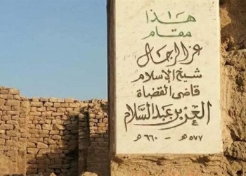 قبر العز بن عبد السلام