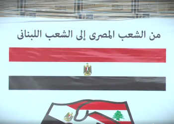 مساعدات طبية إلى دولة لبنان تنفيذاً لتوجيهات الرئيس السيسي 5