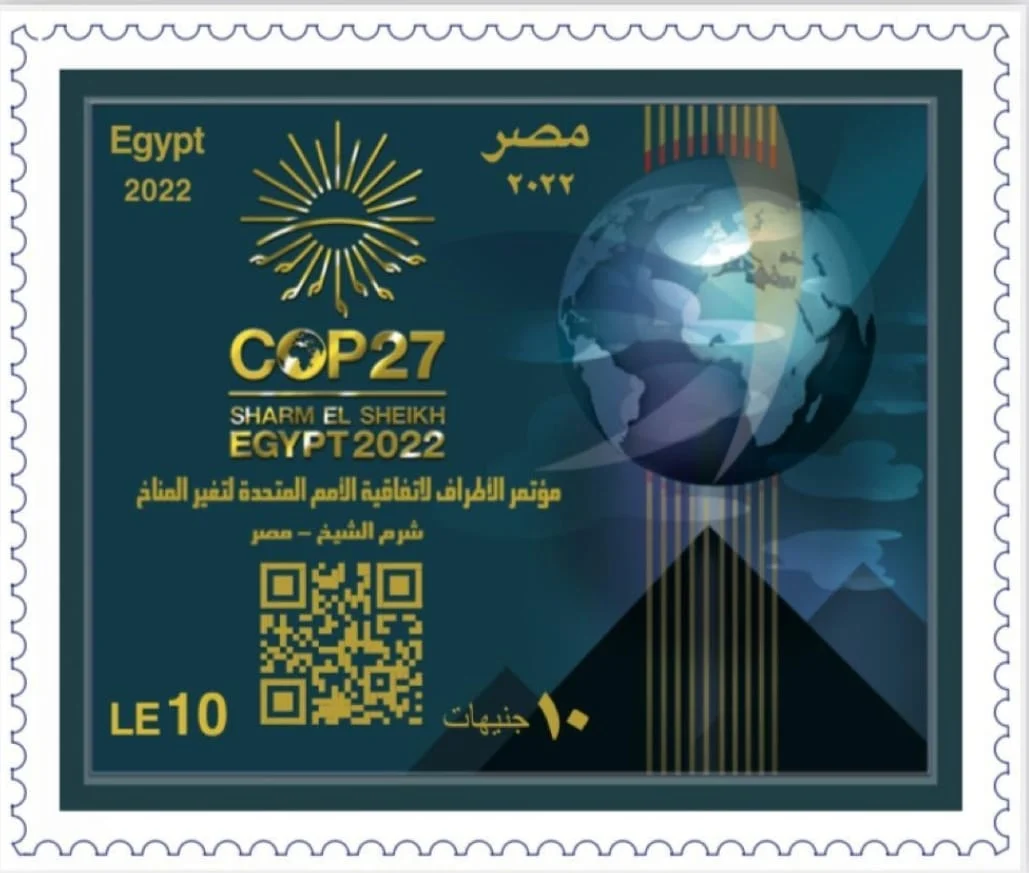 بتقنية QR Code.. البريد المصري يصدر طابعا تذكاريا لتوثيق قمة المناخ 1