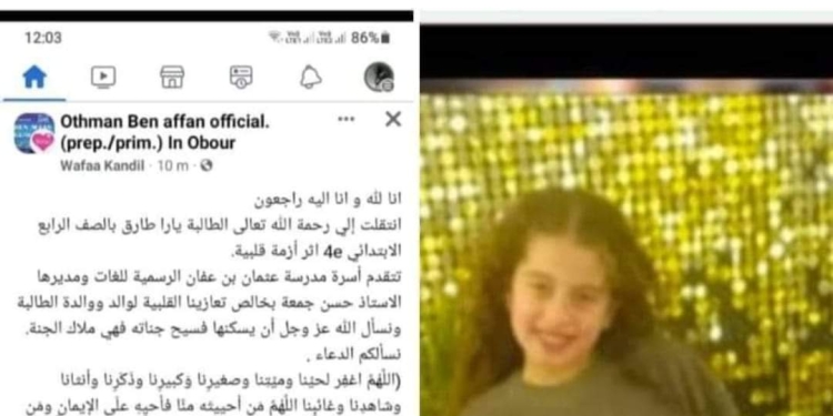 أولياء أمور مصر يقدم نصائح لأولياء الأمور بعد وفاة الطالبة يارا أثر أزمة قلبية
