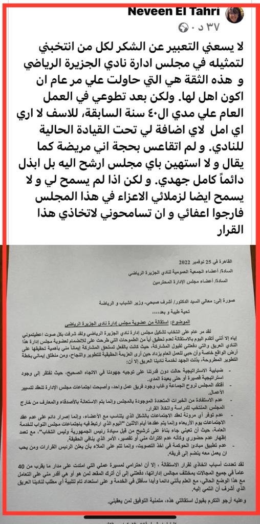 عاجل| نيفين الطاهري تستقيل من نادي الجزيرة.. «لا أرى أي أمل وإضافة تحت القيادة الحالية» 2