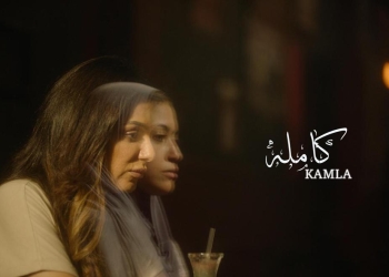 العرض العالمي الأول للفيلم المصري «كاملة» في مهرجان البحر الأحمر بجدة