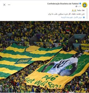 الاتحاد البرازيلي يدعم أسطورته بيليه بعد عدم استجابته للعلاج (صورة) 1