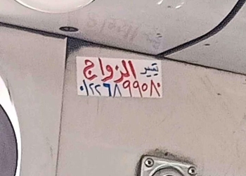 تيسير الزواج في مترو الانفاق.. لافتة تثير الجدل في المواصلات