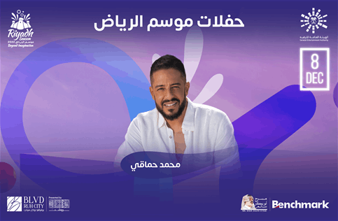 «تصل لـ 16 ألف جنيه».. أسعار حفل محمد حماقي بموسم الرياض 1