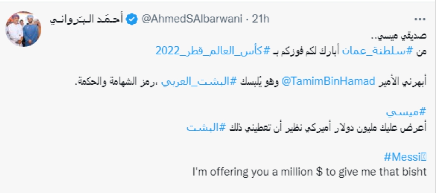 مسؤول عماني لميسي: أعرض عليك مليون دولار وتعطيني البشت 2
