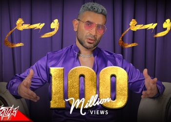 أحمد سعد يحتفل بـ100 مليون مشاهدة لـ أغنيته «وسع وسع»