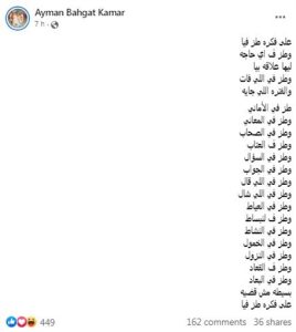 "طز" ... أغنية تجمع أيمن بهجت قمر ومحمد الشرنوبي عبر فيسبوك 3