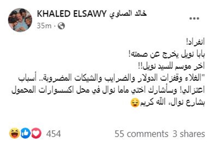 حقيقة اعتزال خالد الصاوي بسبب الأزمة الاقتصادية والغلاء 2