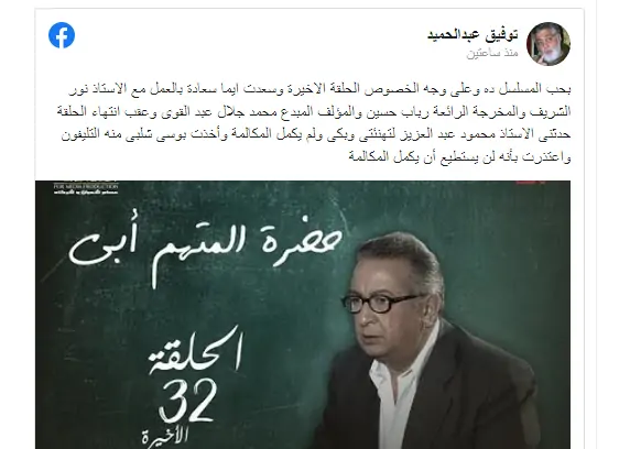 توفيق عبد الحميد تكشف سر حبة الشديد للحلقة الأخيرة من مسلسل "حضرة المتهم أبي" 1