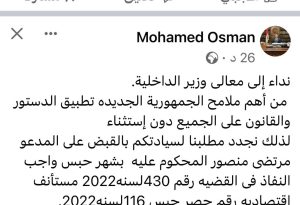 محامي محمود الخطيب يطالب وزير الداخلية بالقبض على مرتضى منصور 2