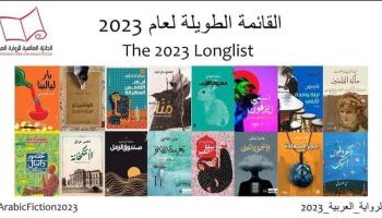 في عام 2023.. مصر تكتسح القائمة الطويلة لـ جائزة البوكر العالمية للرواية 11