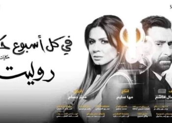 حكاية "روليت"لنجلاء بدر تتصدر ترندات السوشيال ميديا بعد عرض الحلقة الأولى 4