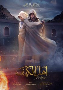 تنازل وليد منصور عن جميع حقوق فيلم "أهل الكهف " للمنتج محمد الرشيدي 3