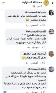 المصريون يسخرون من الاختراق الصيني لـ صفحة محافظة الدقهلية عبر فيسبوك: طريقة الحواوشي والبشاميل وأكون شاكر جدا 2