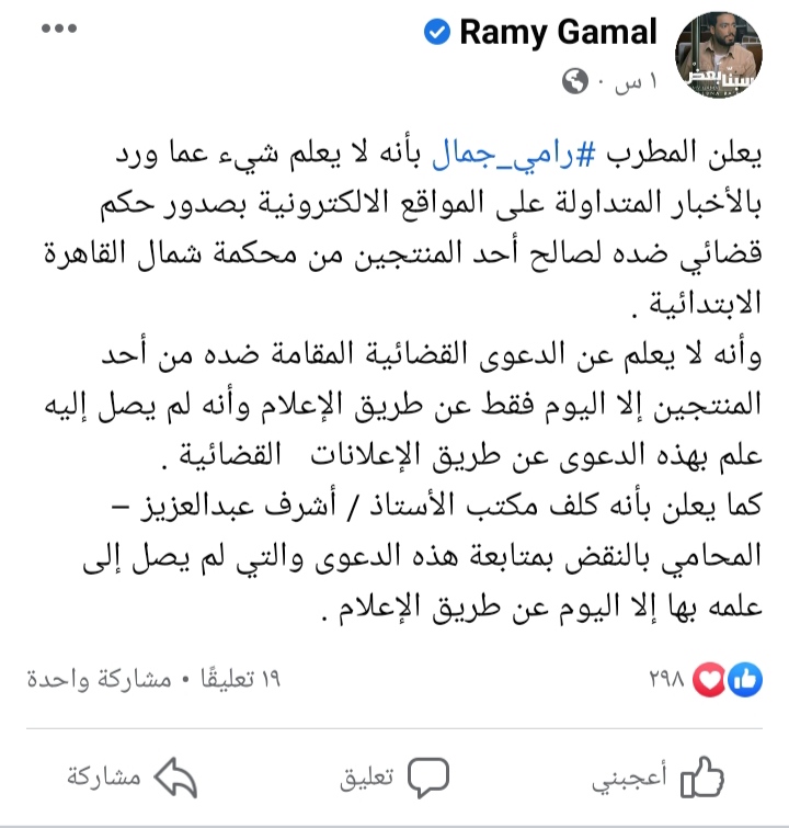 «لا أعلم أي شئ».. أول رد من رامي جمال بعد صدور حكم ضده بدفع 15 ألف دولار لمنتج ليبي 1