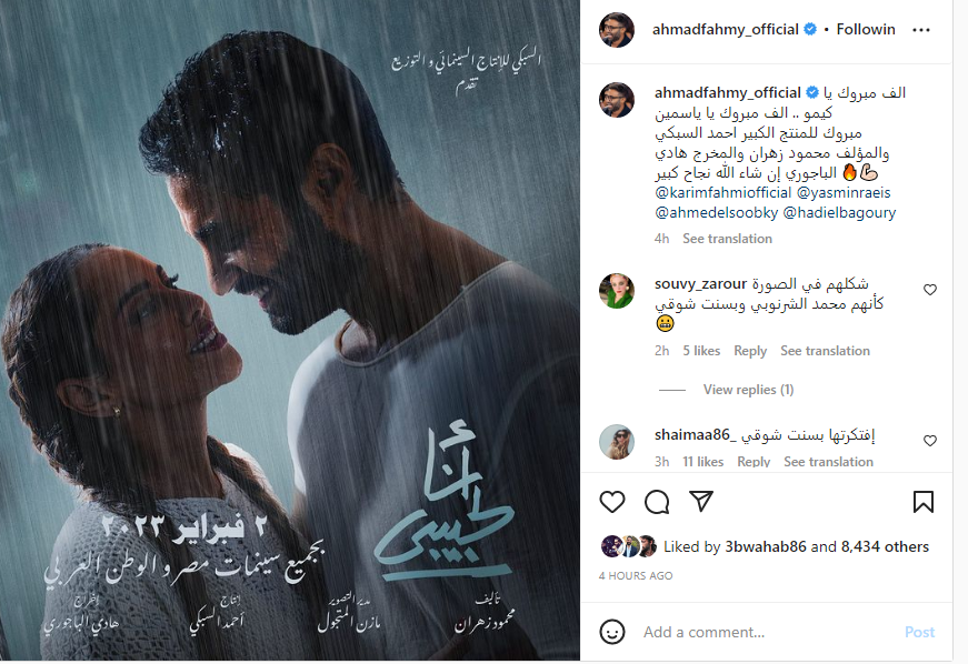 أحمد فهمي يهنئ شقيقه على فيلمه الجديد «أنا لحبيبي» 1