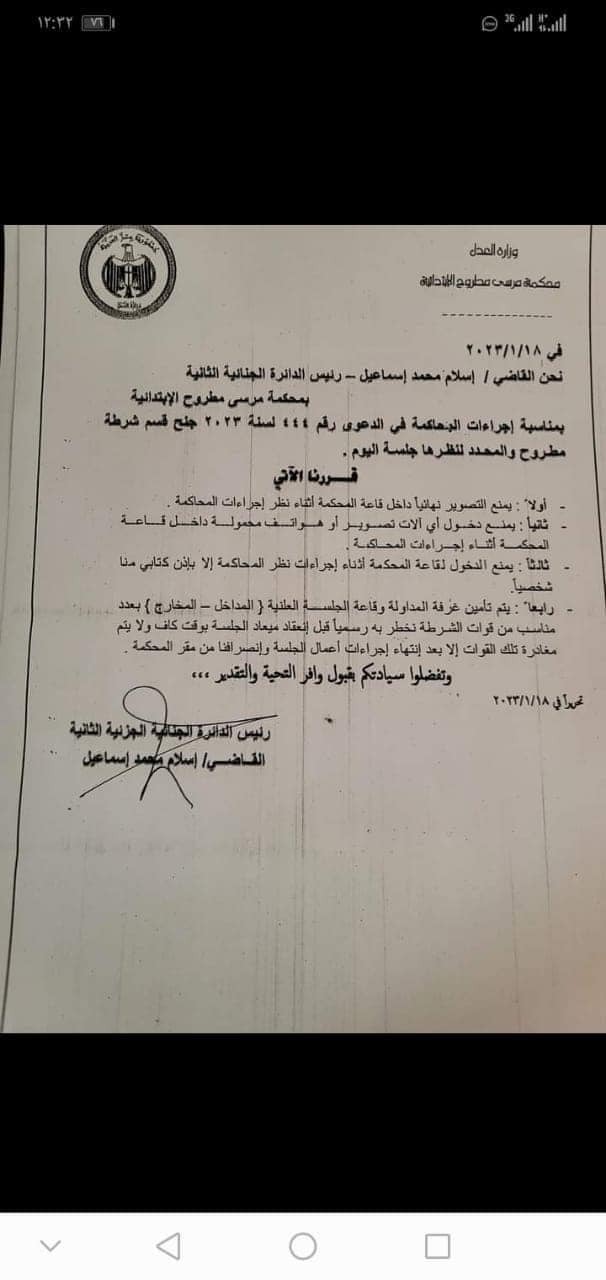عاجل | رئيس جنايات مرسى مطروح يمنع التصوير نهائيا داخل قاعة المحكمة 1