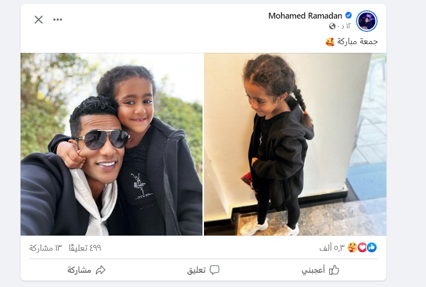 جمعة مباركة.. محمد رمضان يشارك صورة برفقة ابنته كنز 1