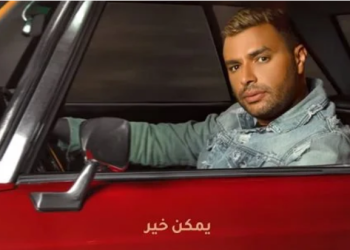 رامي صبري يحتفل بألبومه الجديد "معايا هتبدَّع" بحفل غنائى بالقاهرة 27 يناير المقبل 1