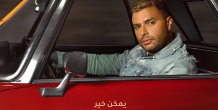 رامي صبري يحتفل بألبومه الجديد "معايا هتبدَّع" بحفل غنائى بالقاهرة 27 يناير المقبل 1