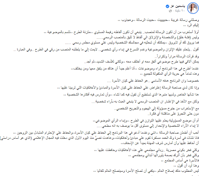 فشة خلق وألفاظ لا تليق.. أول رد من ياسمين عز على رسالة مايا مرسي 1