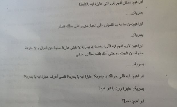 ألسن غاوية فن.. سؤال مشهد «عايزة ورد يا إبراهيم» يثير الجدل بامتحان الكلية 1