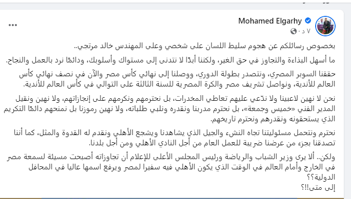 محمد الجارحي : « لا نهين لاعبينا ونتهمهم بتعاطي المخدرات» 2