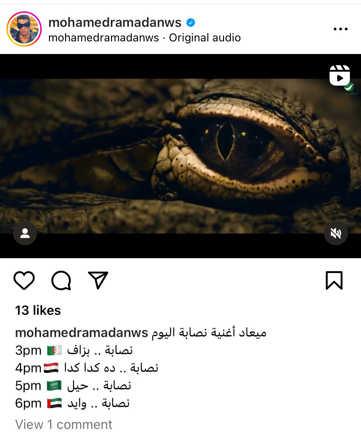 الليلة.. محمد رمضان يطرح أغنيته الجديدة «نصابة» 1