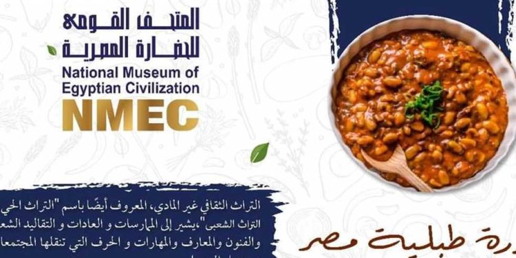 "طبلية مصر".. مبادرة بمتحف الحضارة للتعريف بتاريخ الأكلات التراثية وطريقة تحضيرها 1
