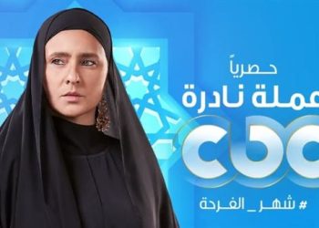 رمضان 2023.. عرض مسلسل عملة نادرة لـ نيللي كريم على قناة cbc 10