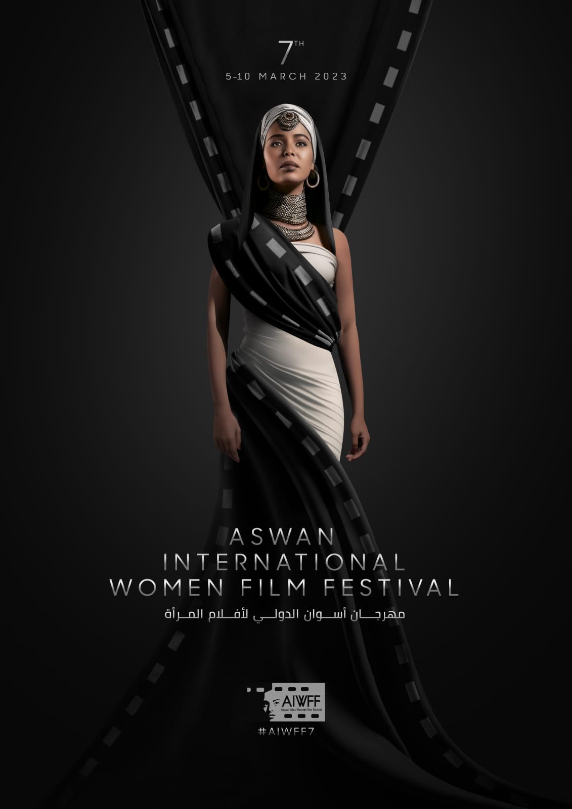 مهرجان أسوان الدولي لأفلام المرأة يعلن عن بوستر دورته السابعة 2