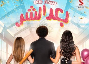 أفلام عيد الفطر 2023.. رنا رئيس تشوق جمهورها لـ فيلمها الجديد «بعد الشر» 5