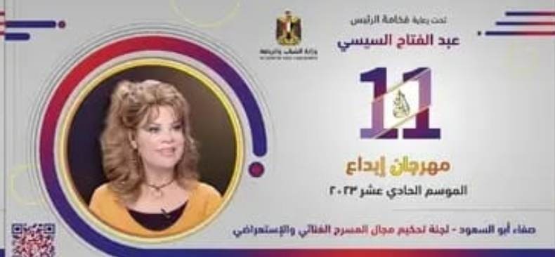 صفاء أبو السعود تشارك في الموسم الـ 11 لمهرجان إبداع 1