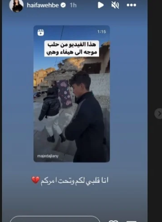 اللي بتريدوه بيصير.. هيفاء وهبي تعلن استعدادها لمساعدة متضرري زلزال سوريا 2