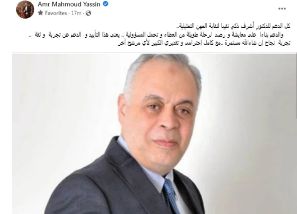 رصد لرحلة طويلة من العطاء.. عمرو محمود ياسين يعلن دعمه لـ أشرف زكي في انتخابات المهن التمثيلية 1