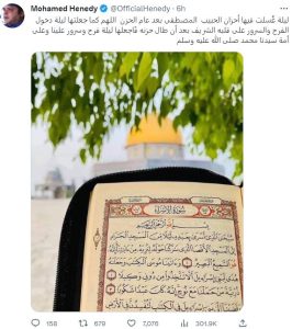 محمد هنيدي يُحيي ذكرى الإسراء والمعراج بصورة للمسجد الأقصى: ليلة غُسلت فيها أحزان الحبيب 2