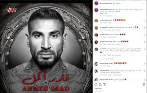 قبل طرحها غدا في عيد الحب.. أحمد سعد يروج لأغنيته الجديدة "قادر أكمل" 2