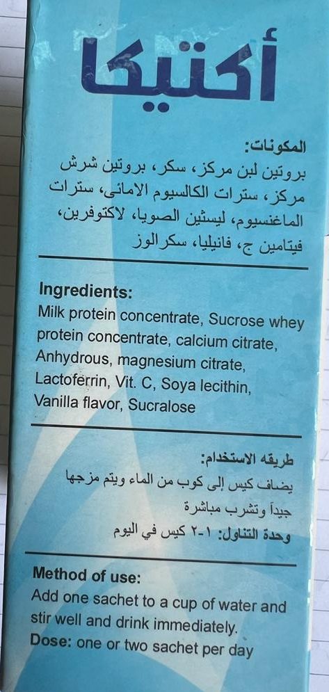 دواء اكتيكا - أوان مصر