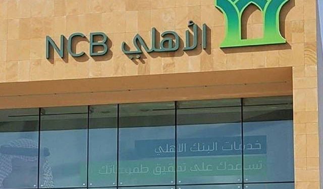عاجل | استقالة رئيس مجلس ادارة البنك الأهلي وتعيين الغامدي بدلًا منه بـ السعودية 1