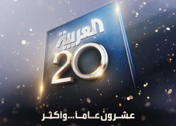 شعارها عدم الانحياز.. قناة العربية تحتفل بمرور 20 عاما على انطلاقها 3