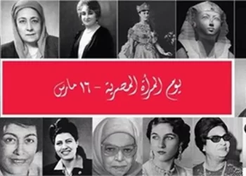 يوم المرأة المصرية.. سر اختيار 16 مارس للاحتفال بـ"نصف المجتمع"