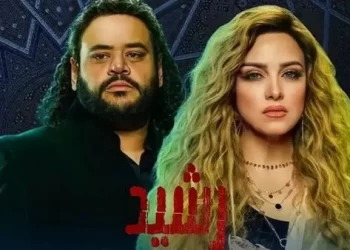 رمضان 2023.. انطلاق عرض مسلسل رشيدة لـ ريهام عبد الغفور اليوم 4