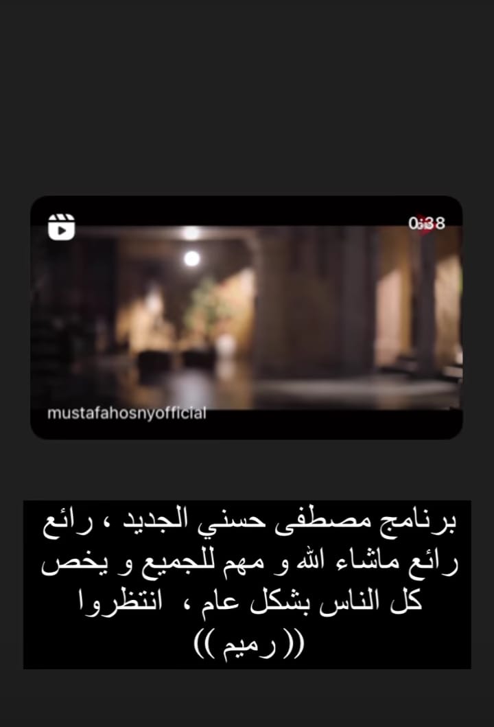 رمضان 2023.. تامر حسني يروج لـ برنامج "رميم" للداعية مصطفى حسني: مهم للجميع 1