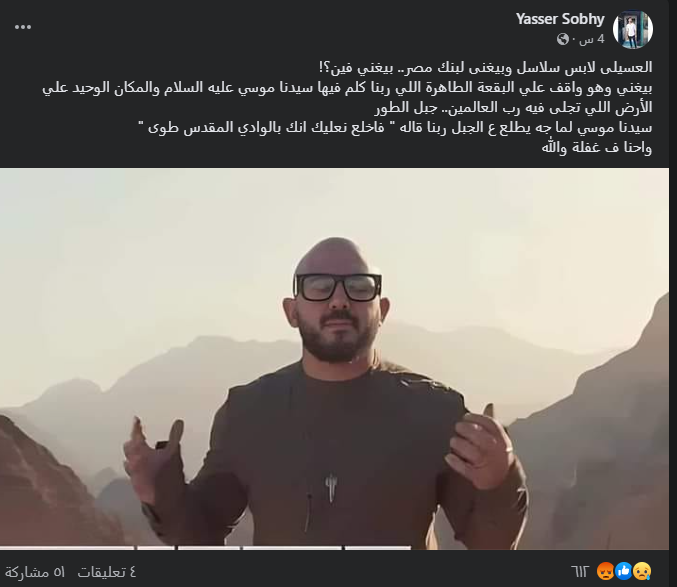 يتنهك حرمة جبل موسى.. هجوم لاذع على محمود العسيلي وبنك مصر بسبب إعلان رمضان 2