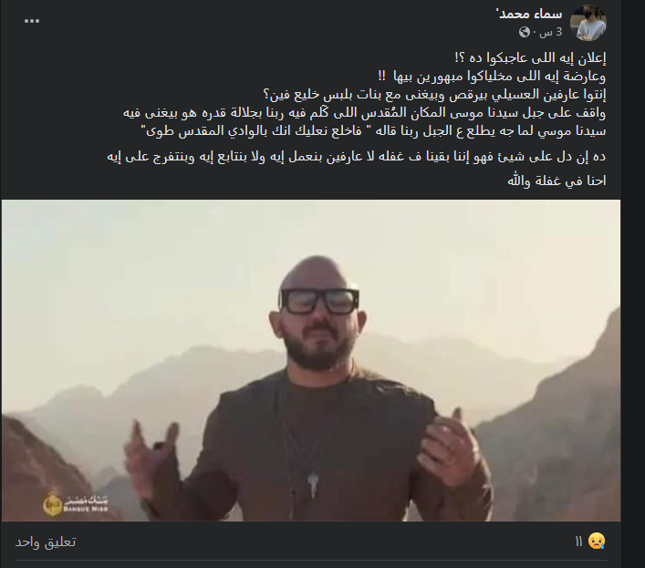 يتنهك حرمة جبل موسى.. هجوم لاذع على محمود العسيلي وبنك مصر بسبب إعلان رمضان 3
