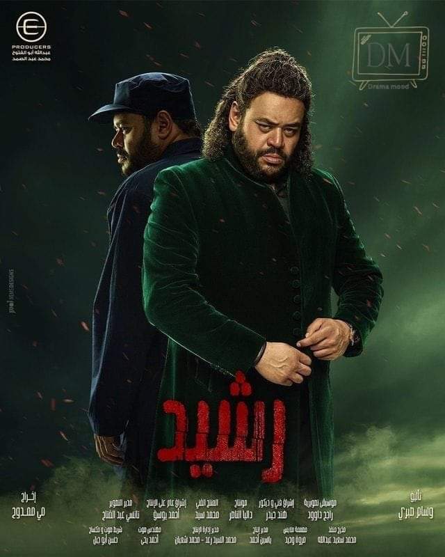 محمد ممدوح راجع ينتقم.. ملخص الحلقة الأولى من مسلسل رشيد 1